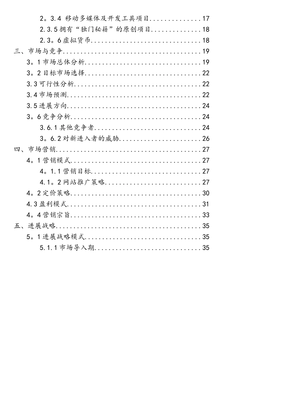 互联网加教育创业计划书_第3页
