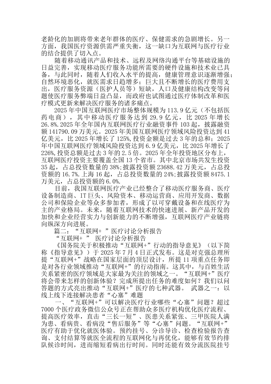 互联网医疗研究报告_第2页