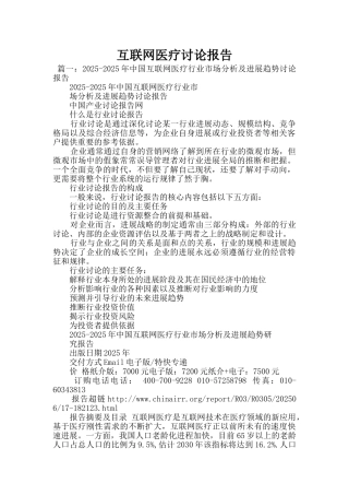 互联网医疗研究报告
