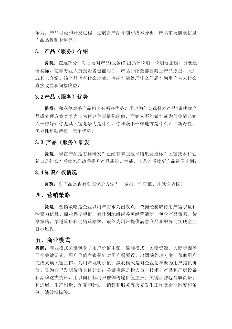 互联网创新创业综合项目专题计划书_第3页