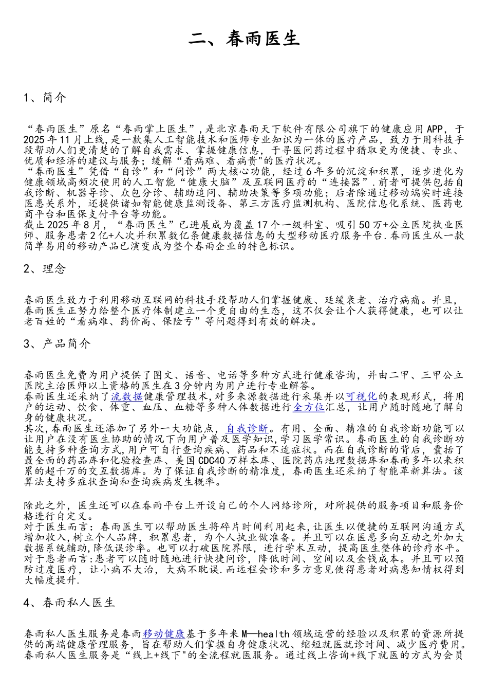 互联网医疗平台对比_第2页