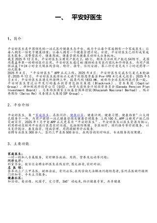 互联网医疗平台对比