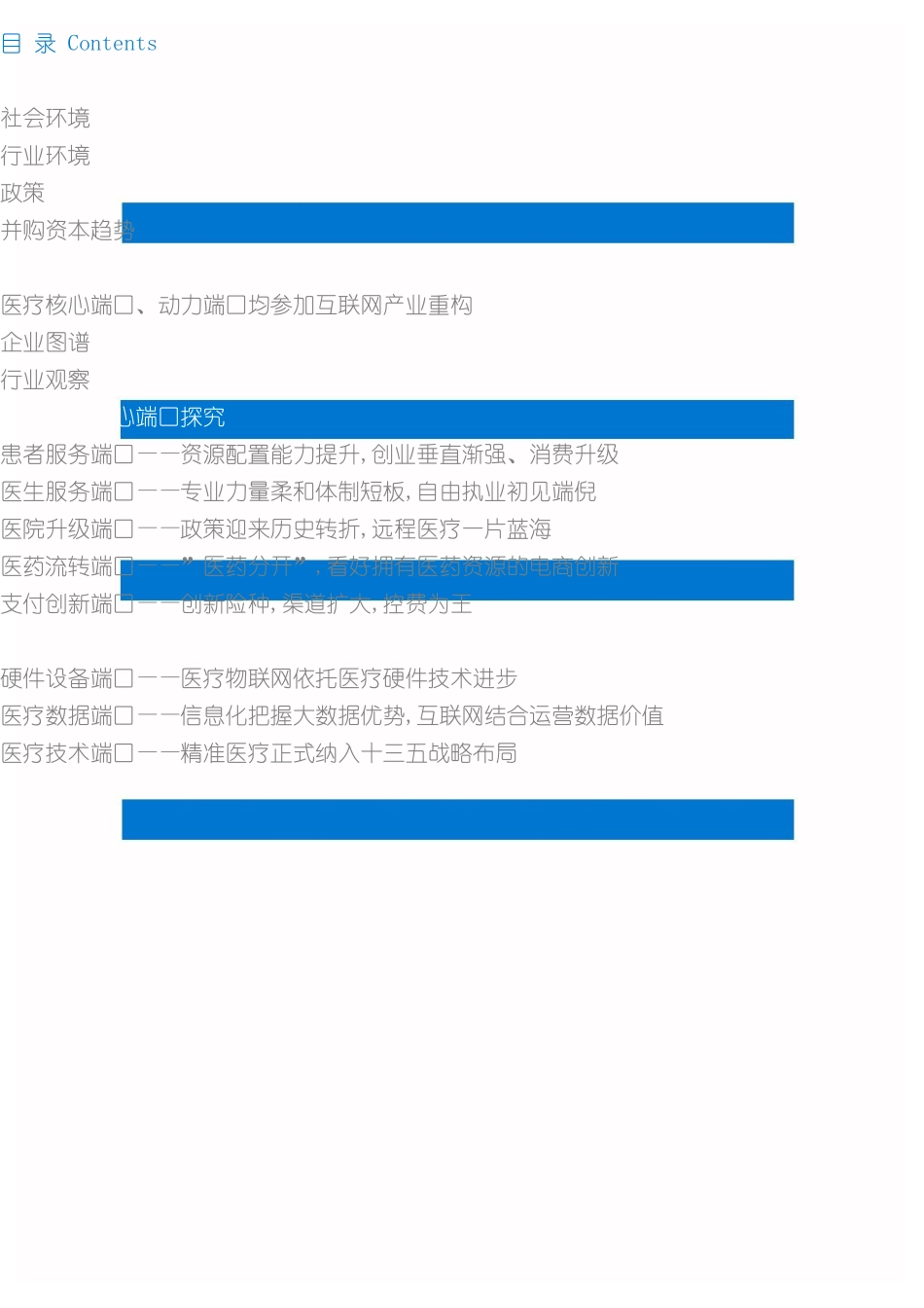 互联网医疗行业研究报告_第3页