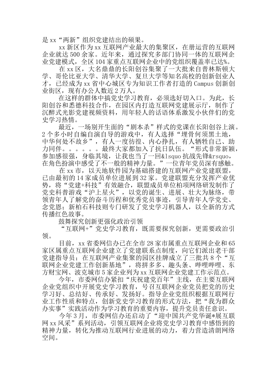 互联网助燃年轻人学习党史热情工作经验总结_第2页