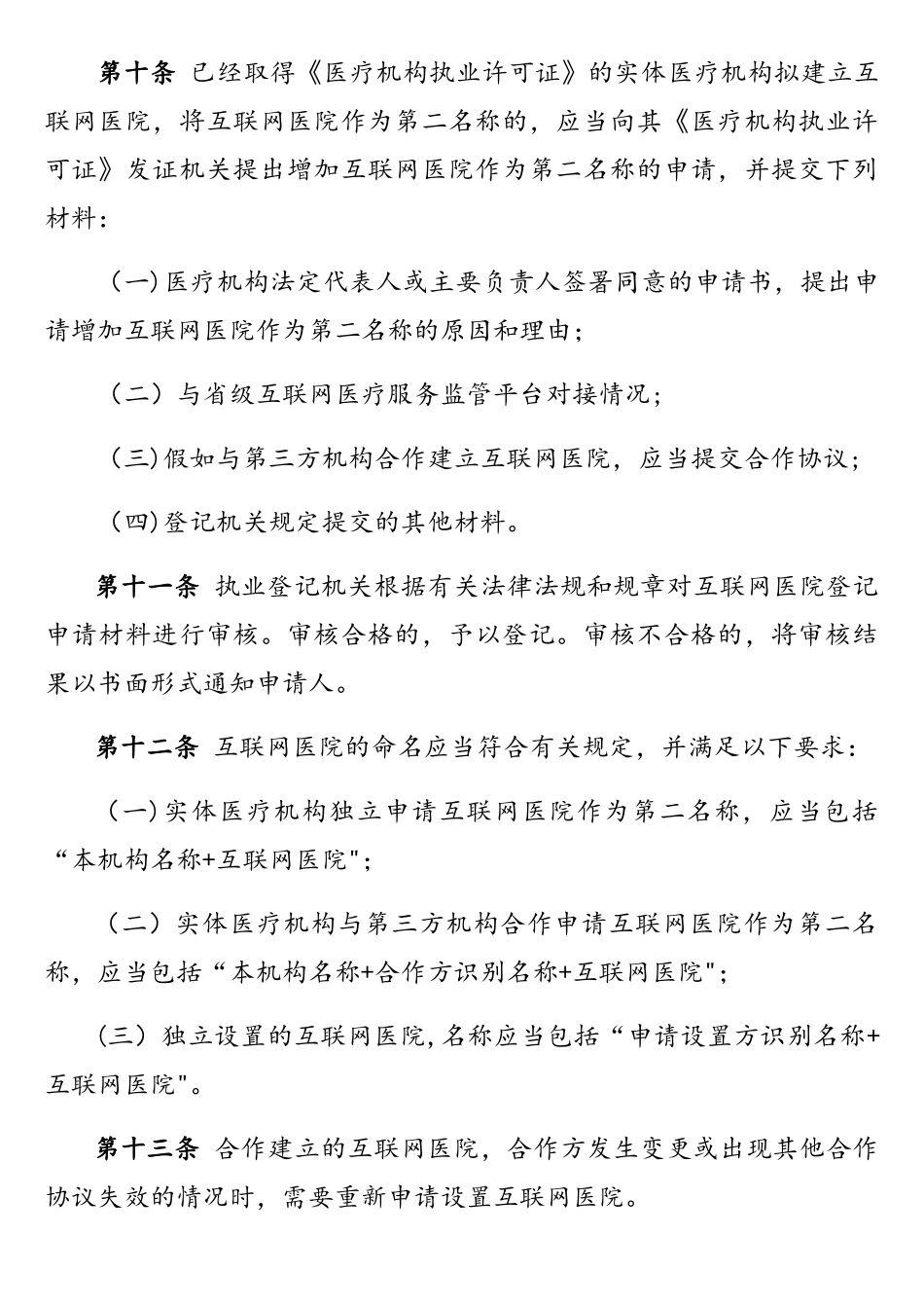 互联网医院管理办法_第3页