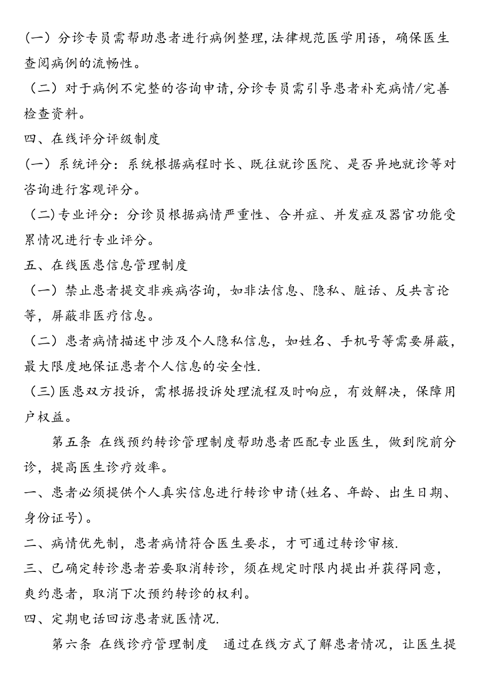 互联网医院诊疗管理制度_第2页