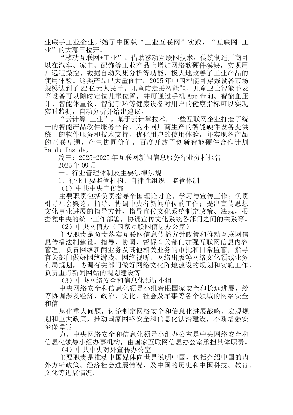 互联网协会工作报告_第3页