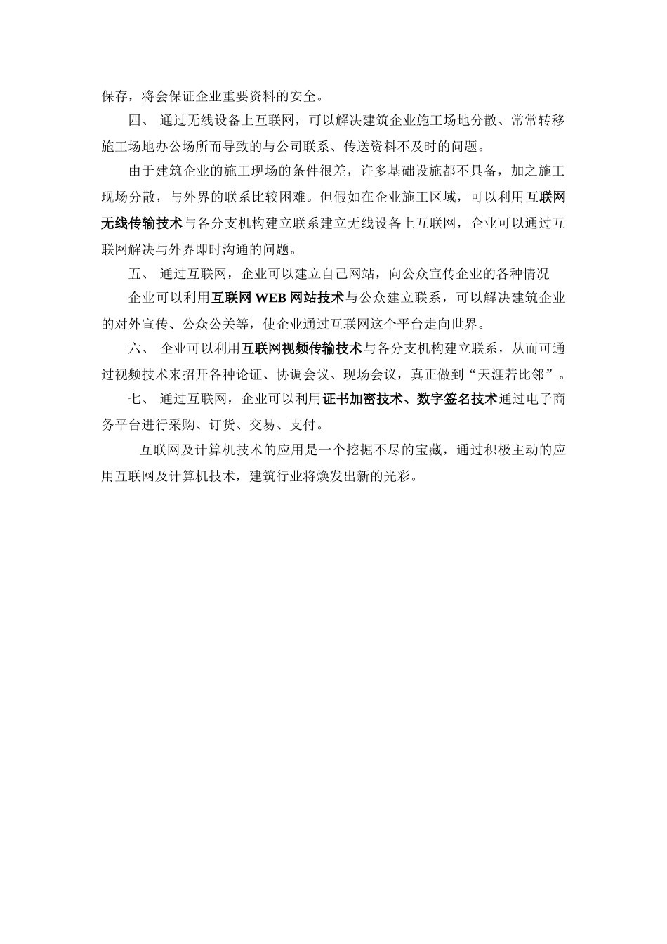 互联网及计算机技术在建筑企业中的应用_第3页