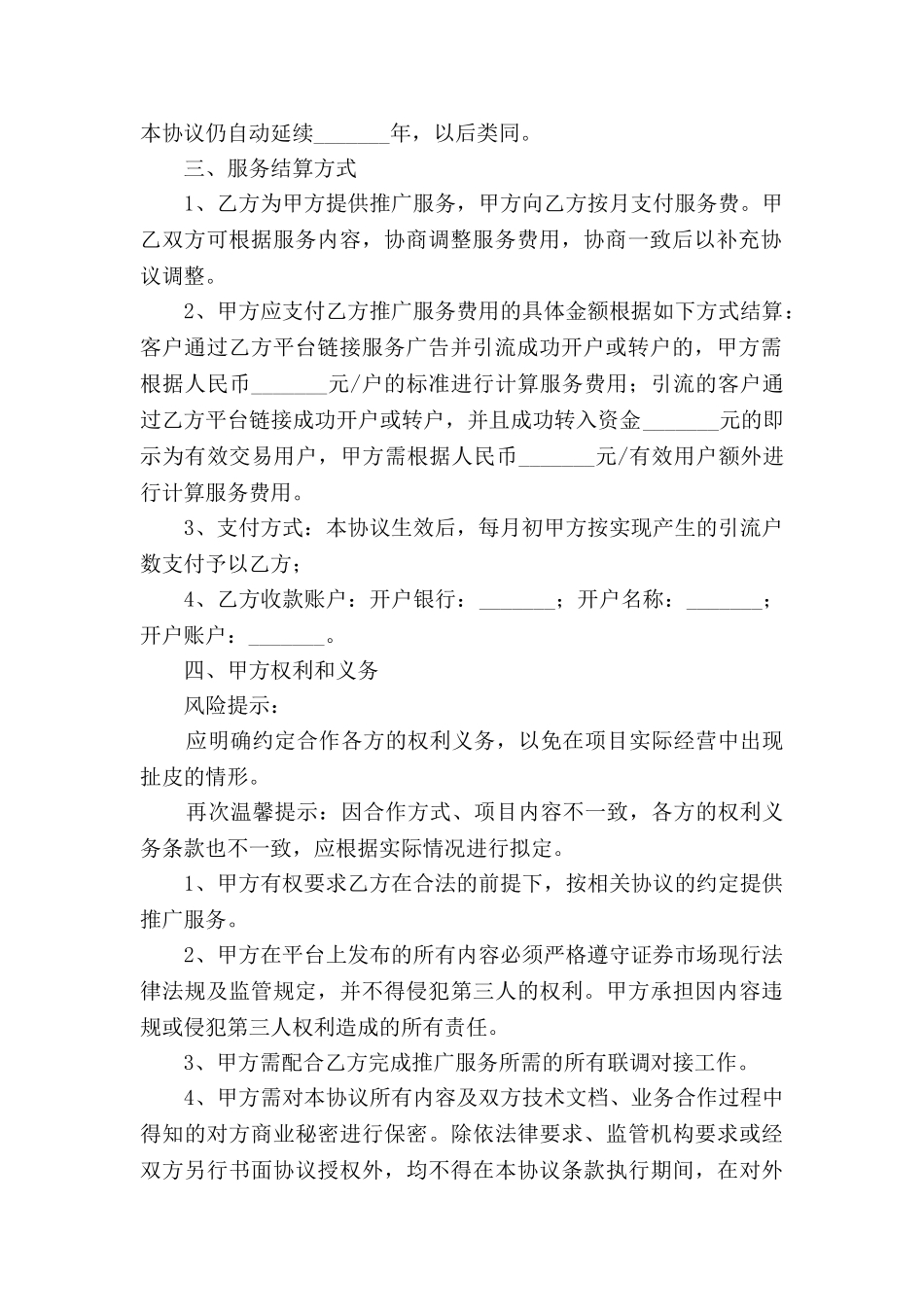 互联网合作协议范本2025新_第2页
