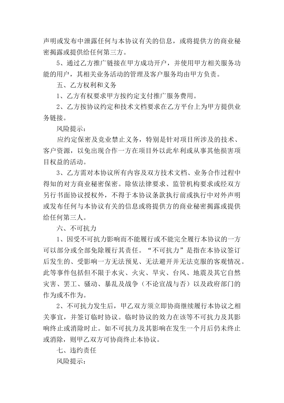 互联网合作协议范本2025新_第3页