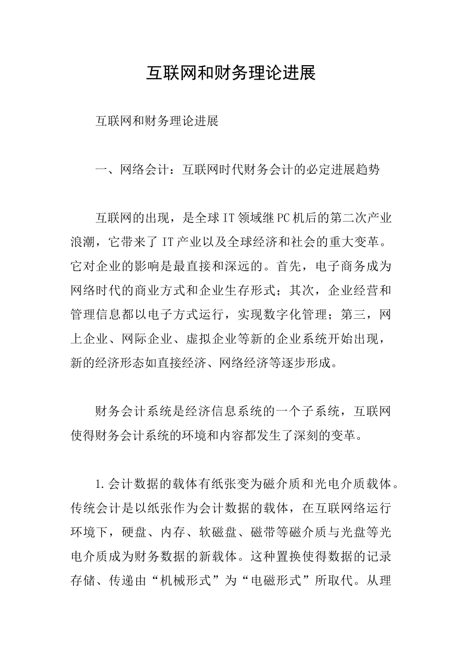 互联网和财务理论发展_第1页