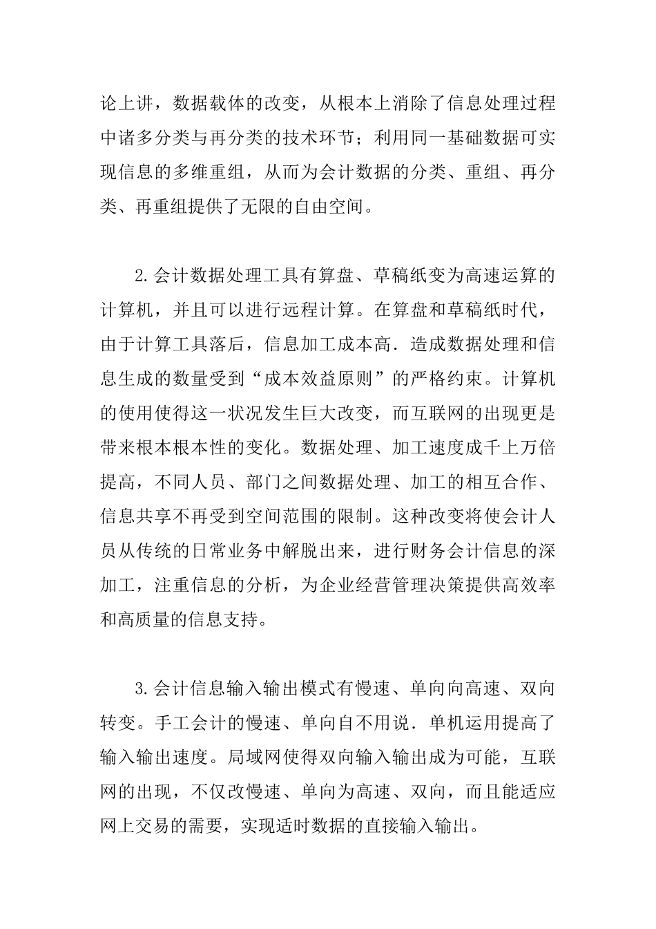 互联网和财务理论发展_第2页