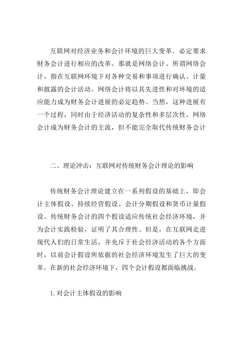 互联网和财务理论发展_第3页