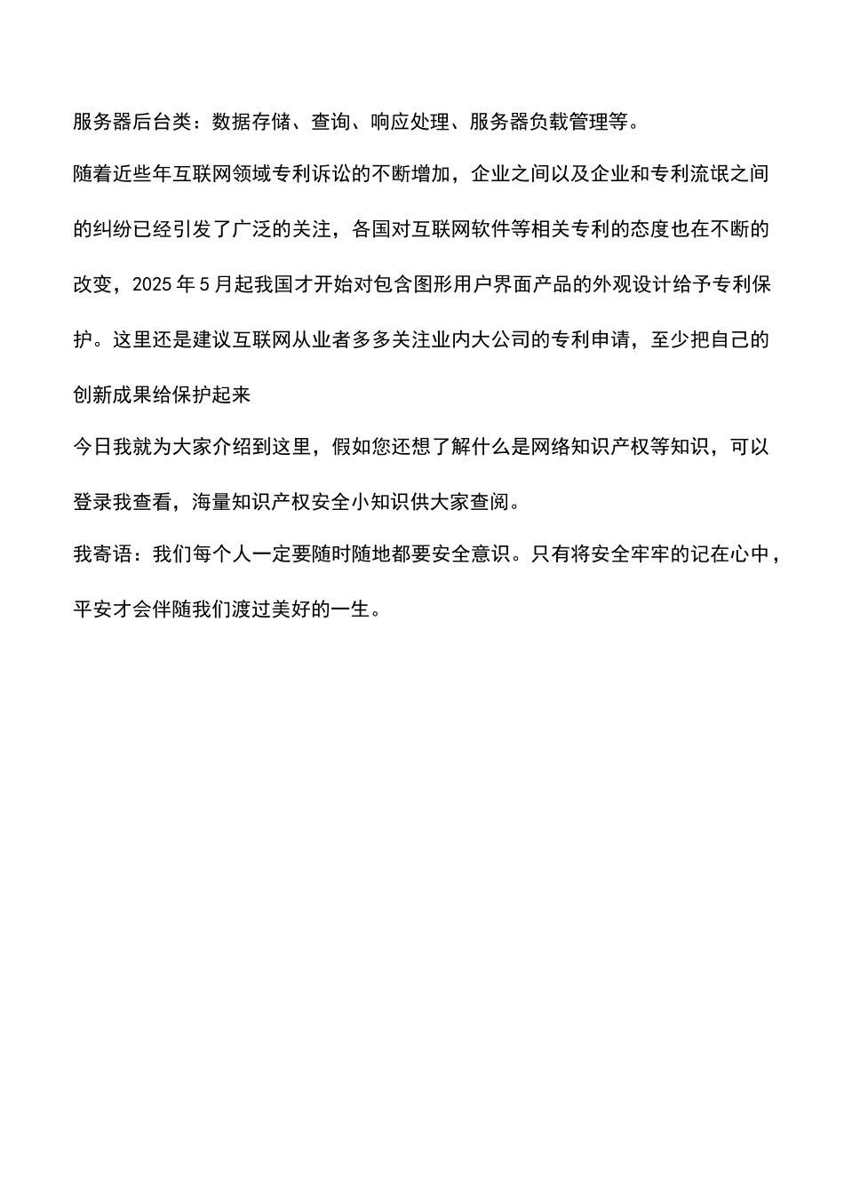 互联网哪些技术可以申请专利_第2页
