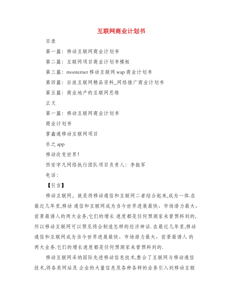 互联网商业计划书_第1页
