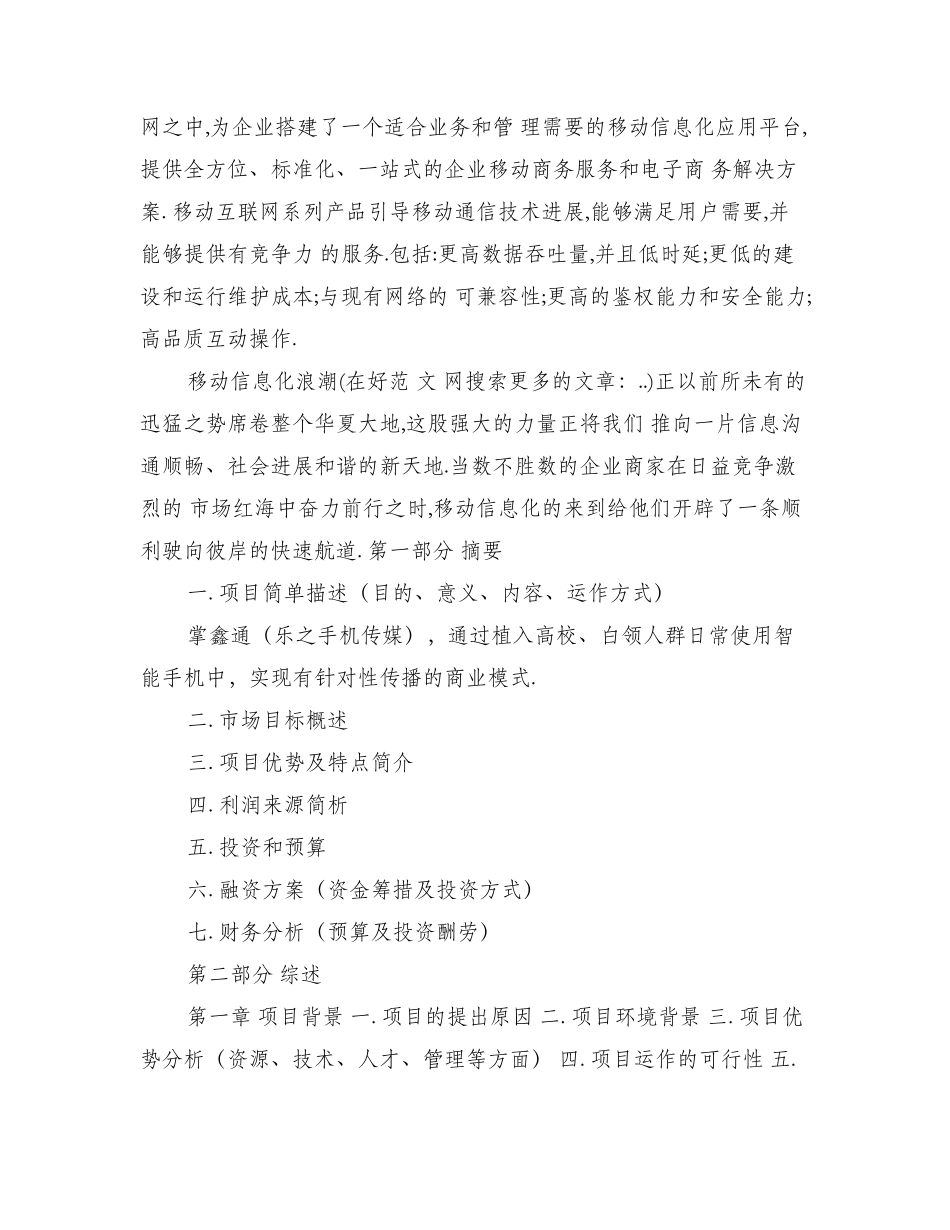 互联网商业计划书_第2页