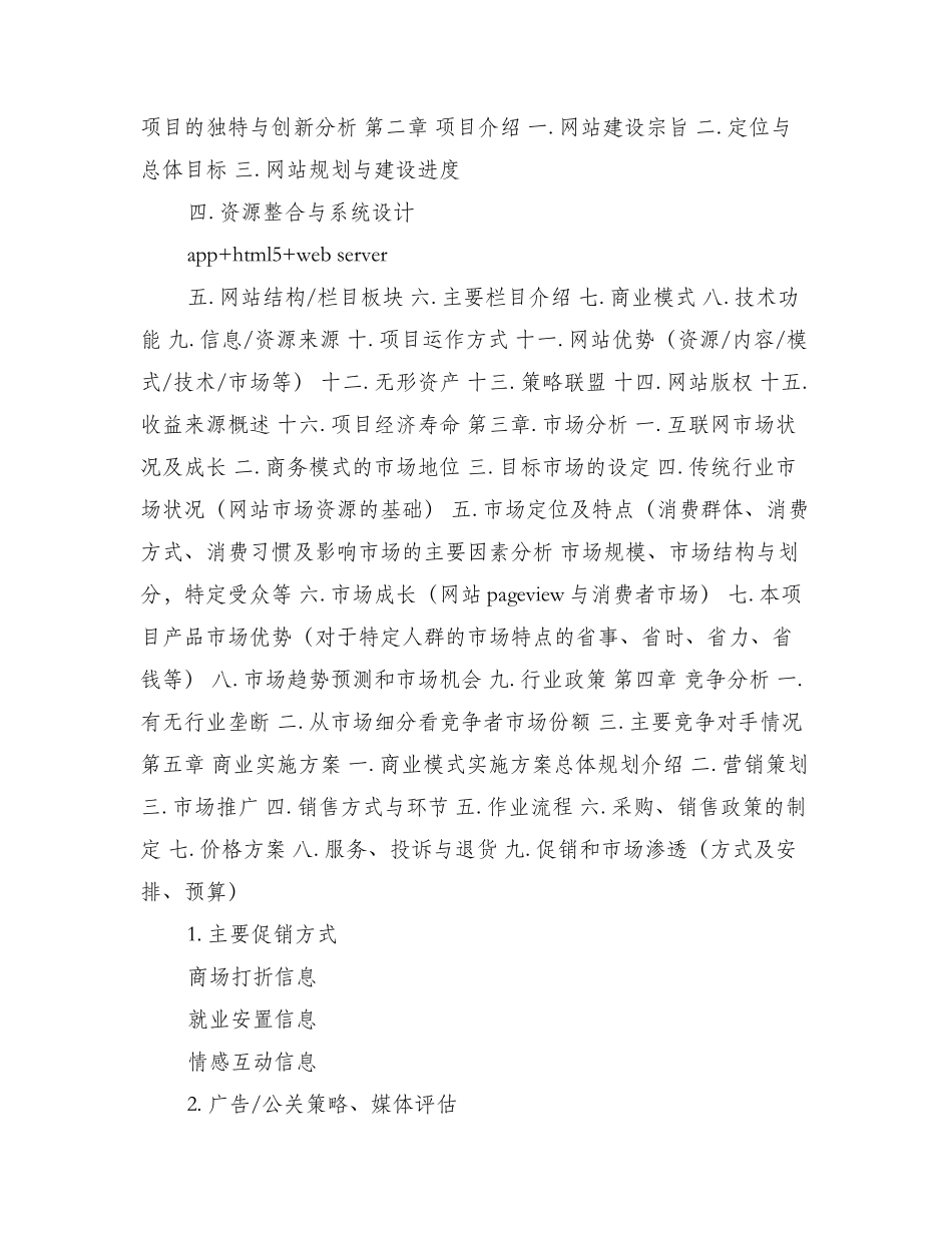 互联网商业计划书_第3页