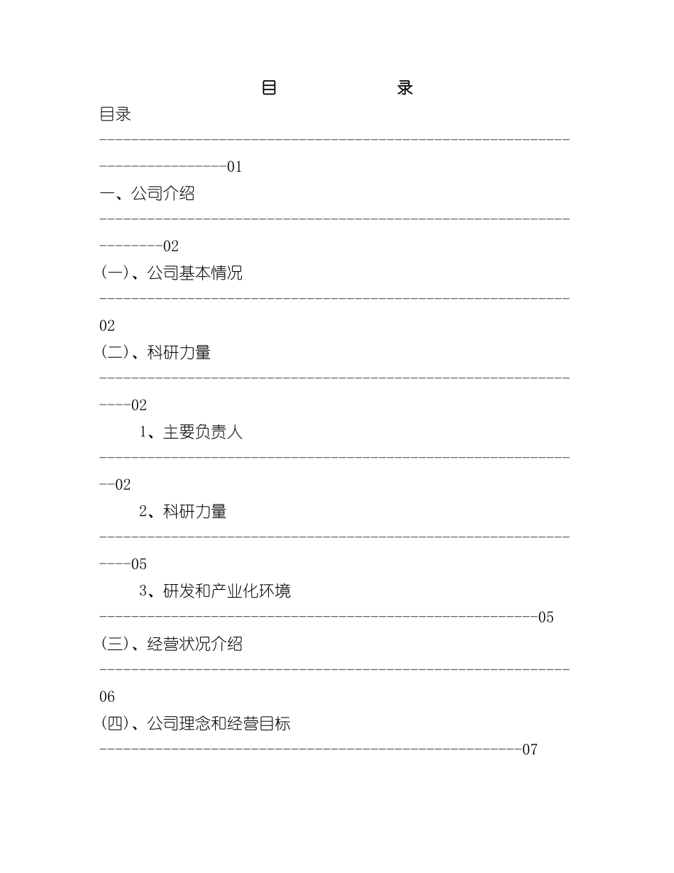 互联网商业计划书范本_第3页