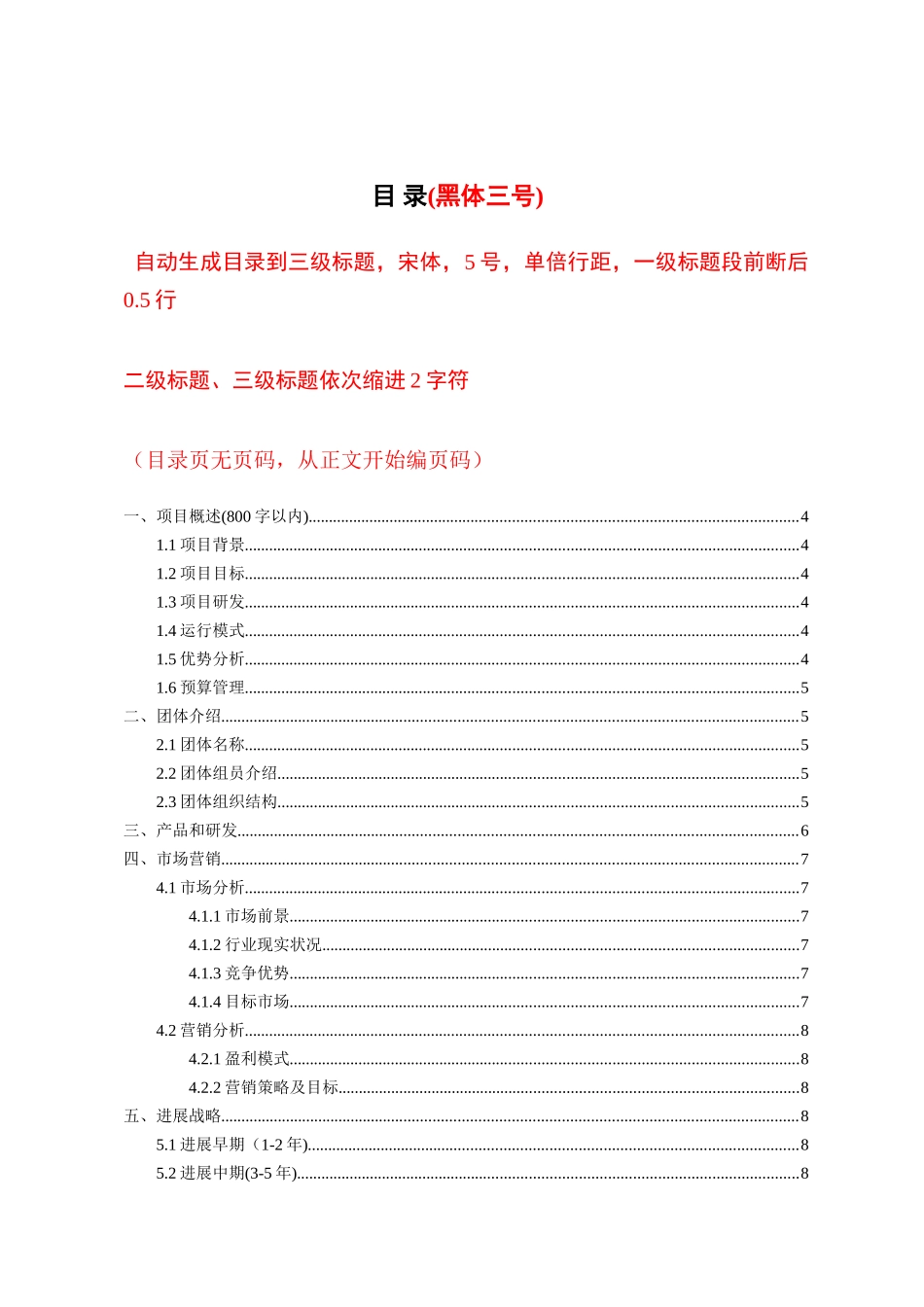 互联网大学生创新创业大赛暨山东省互联网大学生创新创业大赛选拔赛综合项目专题计划书doc_第2页