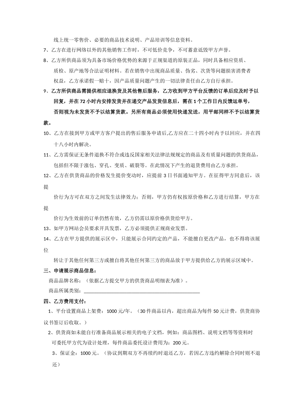 互联网商城供货商合作协议书_第3页
