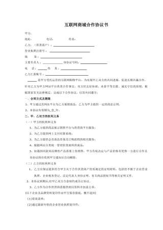 互联网商城供货商合作协议书