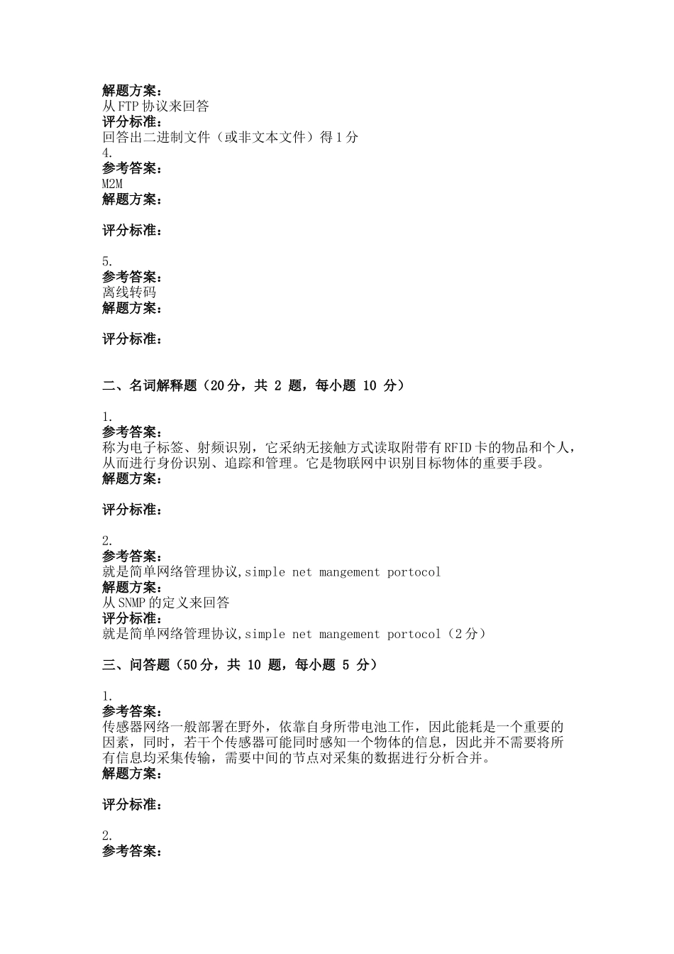 互联网及其应用-_第2页