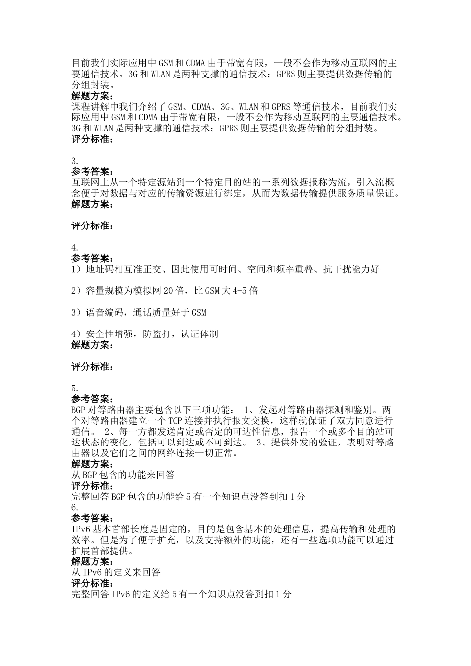 互联网及其应用-_第3页