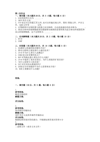 互联网及其应用-