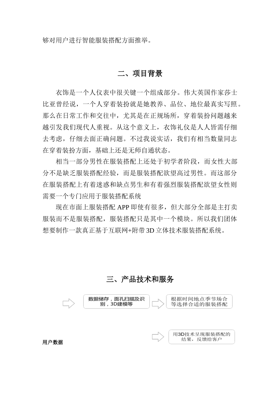 互联网大学生创新创业大赛综合项目专题计划书_第2页