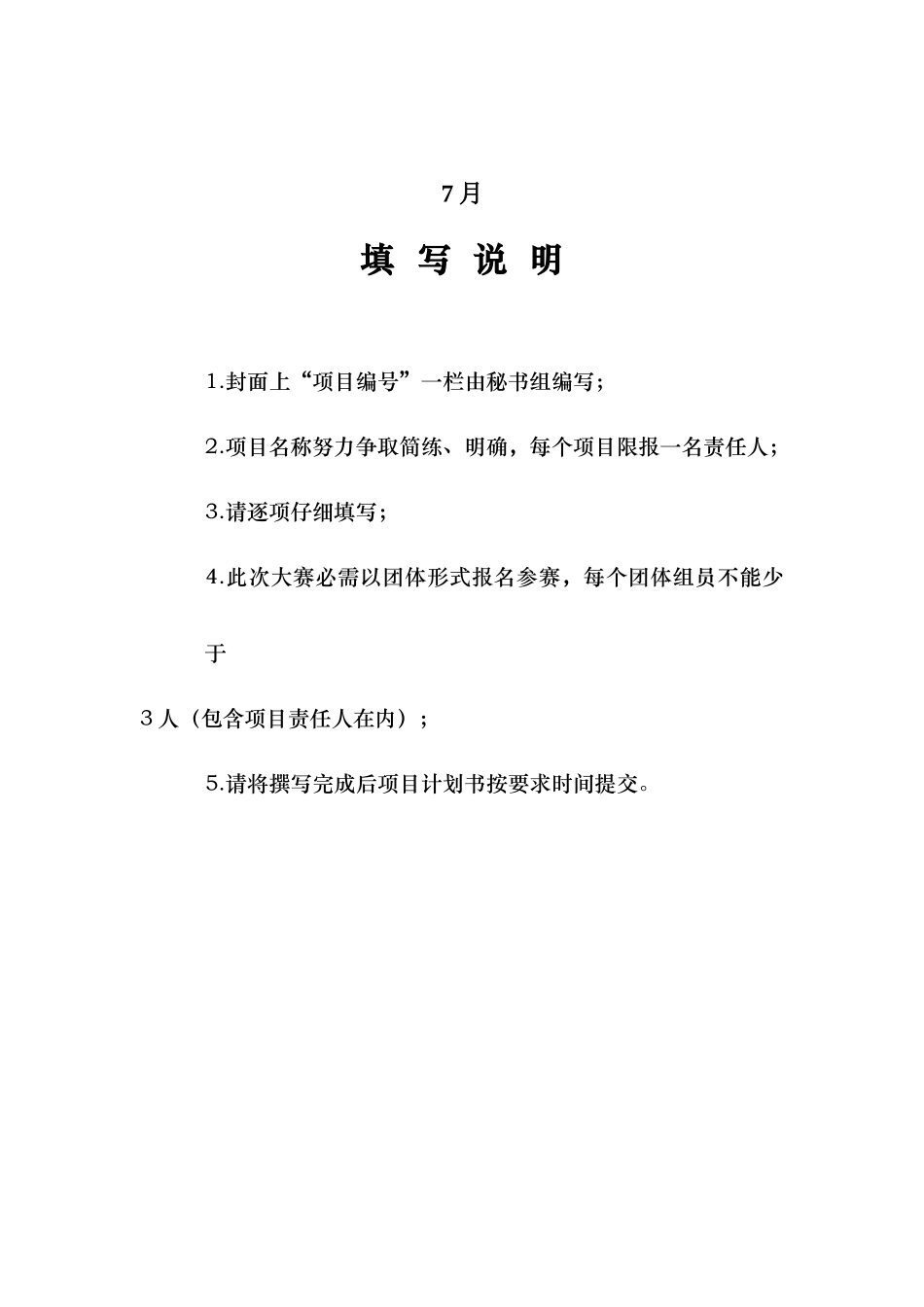 互联网大学生创新创业大赛综合项目专题计划书(2)_第2页