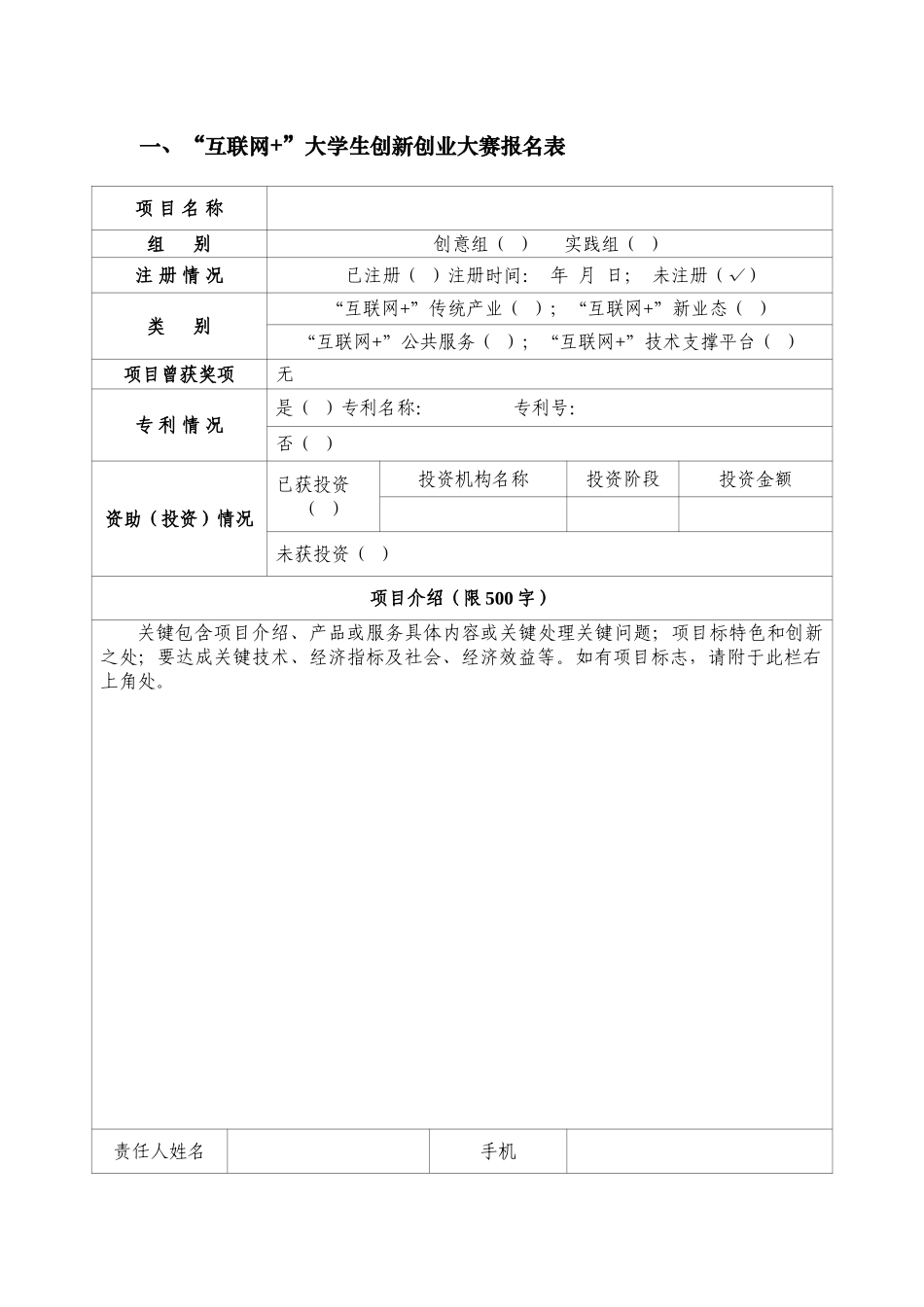 互联网大学生创新创业大赛综合项目专题计划书(2)_第3页