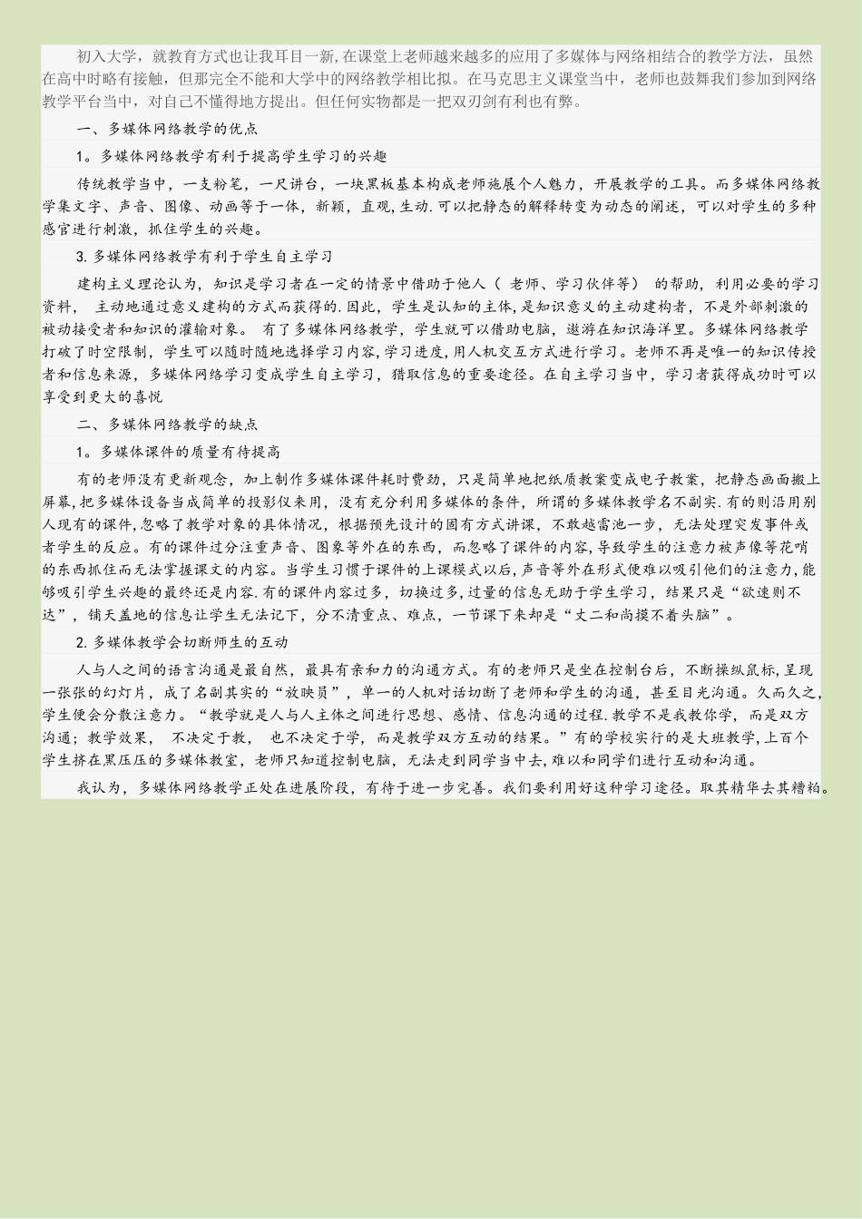 互联网在教学中的利弊_第1页