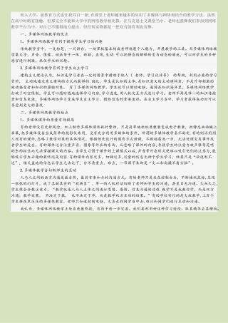 互联网在教学中的利弊