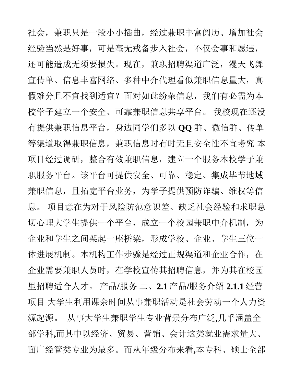 互联网大学生创新创业大赛综合项目专题计划书程政协(2)_第3页