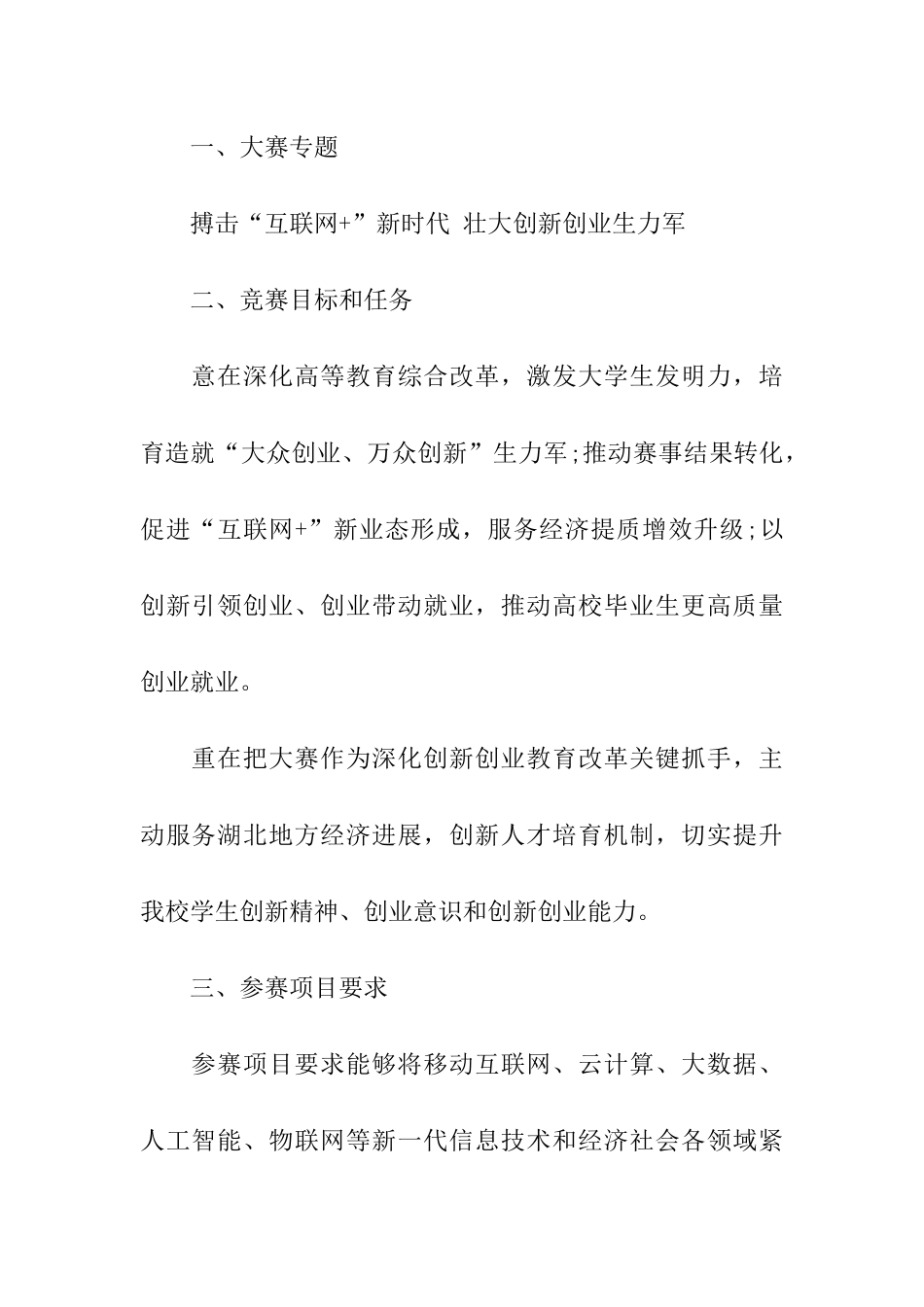 互联网大赛综合项目专题计划书_第2页
