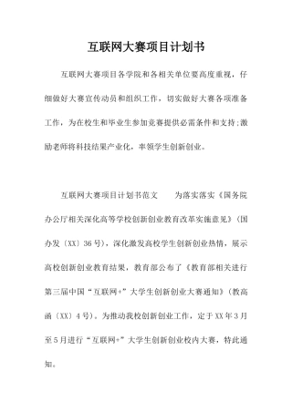 互联网大赛综合项目专题计划书