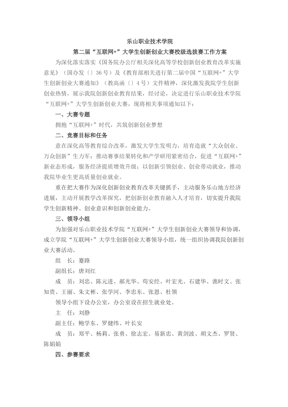 互联网大赛校级选拔赛专项方案_第1页