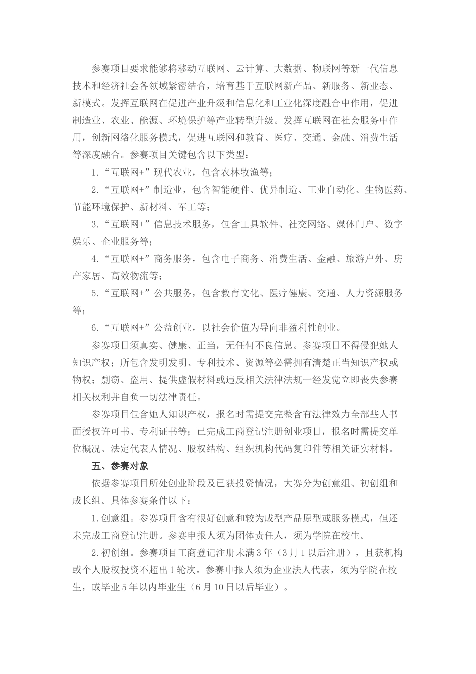 互联网大赛校级选拔赛专项方案_第2页