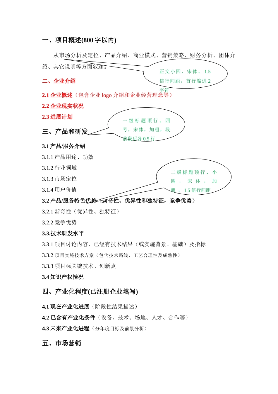 互联网大赛综合项目专题计划书模板新版培训教材_第3页