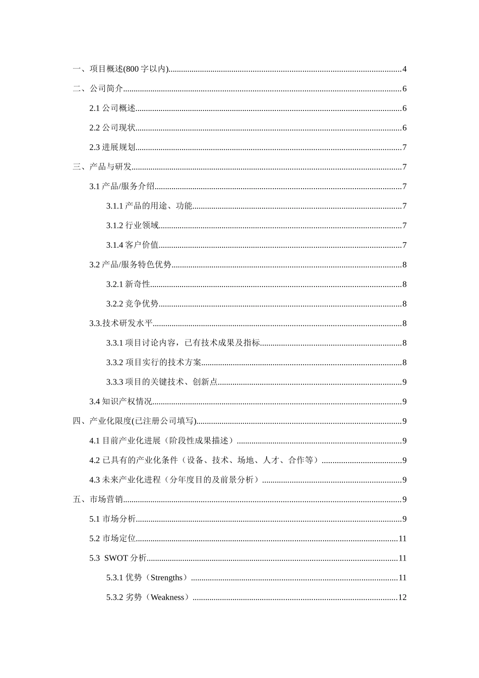 互联网大赛项目计划书千里眼_第2页