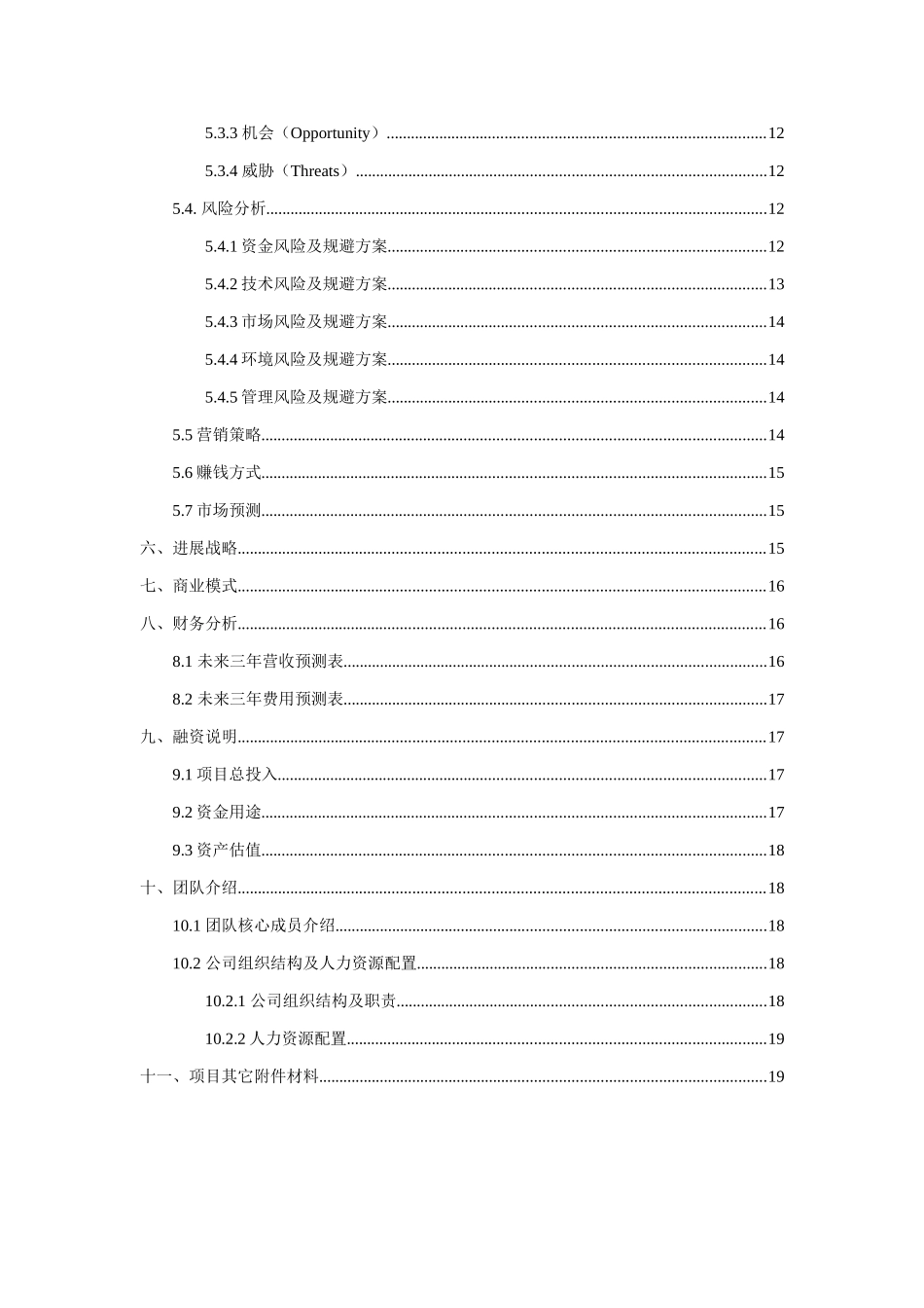 互联网大赛项目计划书千里眼_第3页