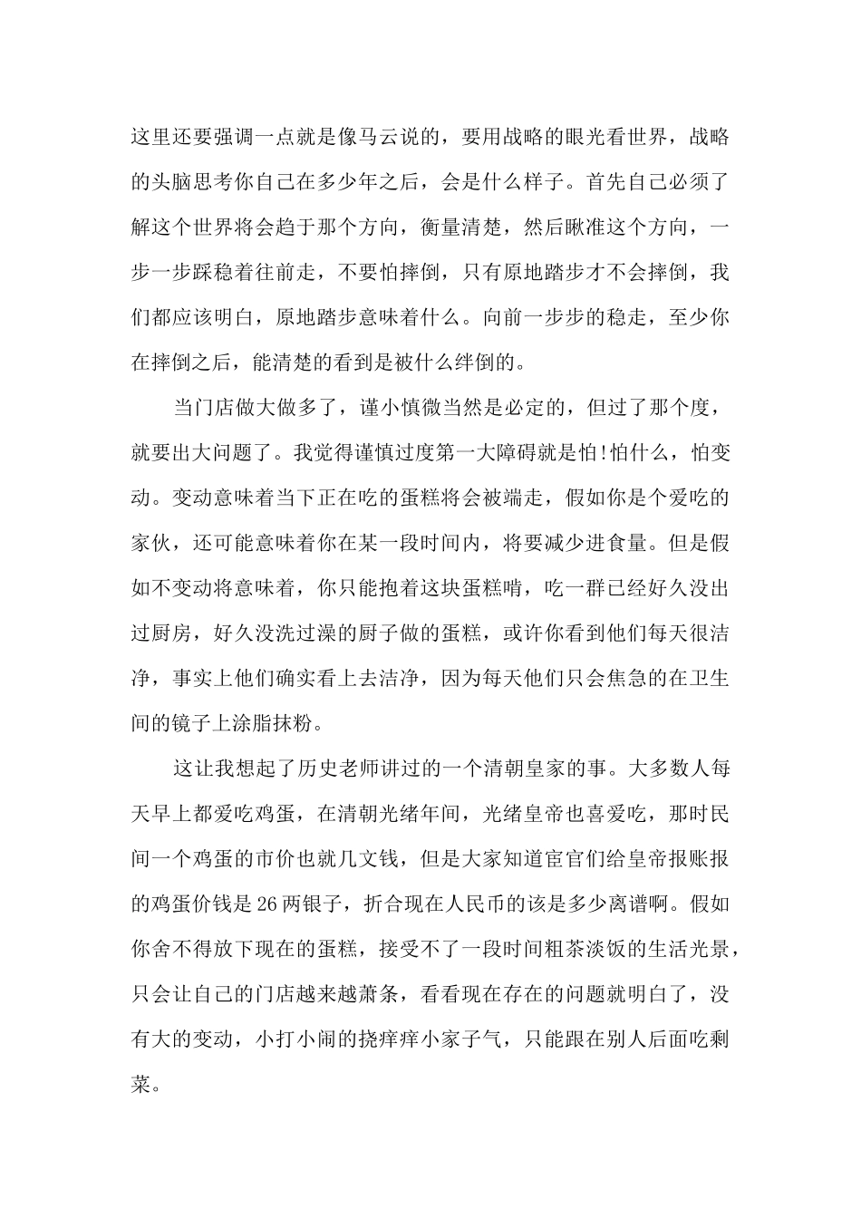 互联网学习心得体会_第2页