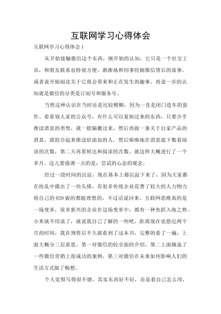 互联网学习心得体会