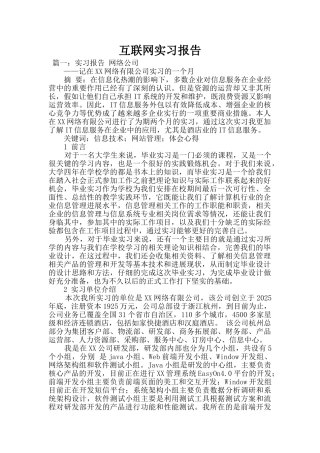 互联网实习报告