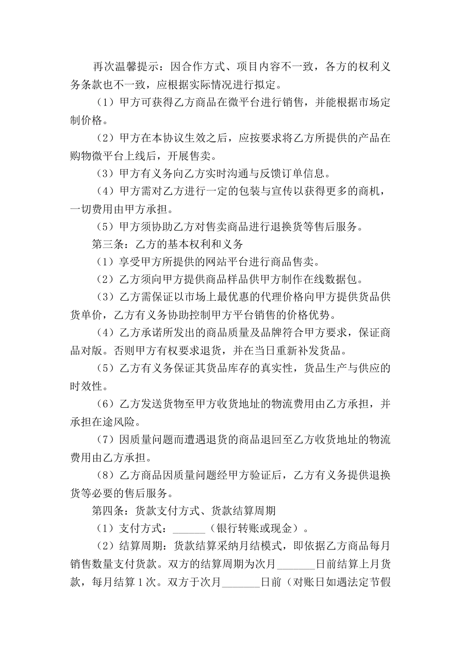 互联网平台合作协议范本2025专业版_第2页