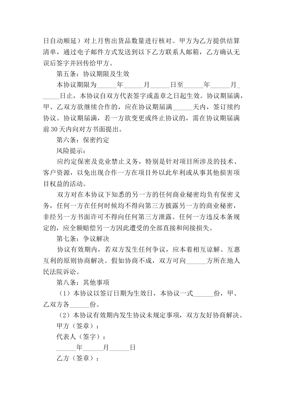 互联网平台合作协议范本2025专业版_第3页