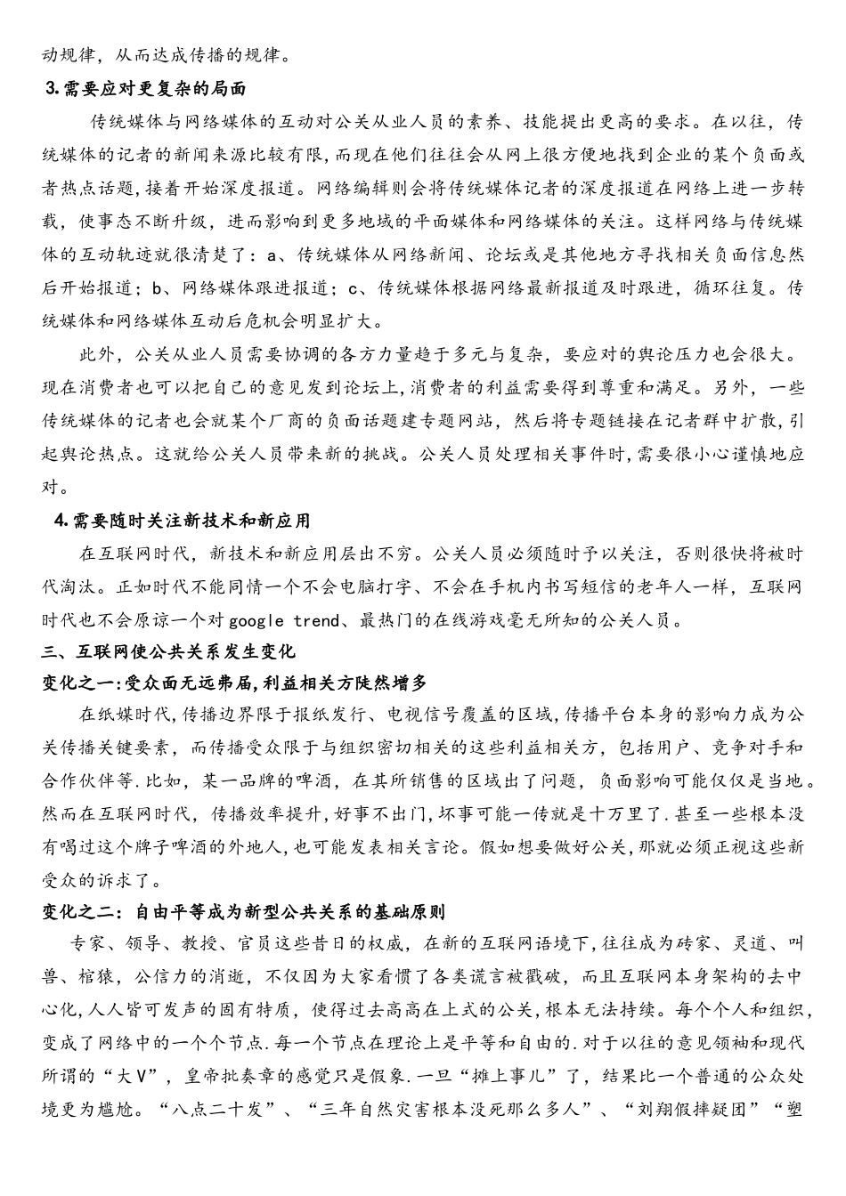 互联网对公共关系的影响_第2页