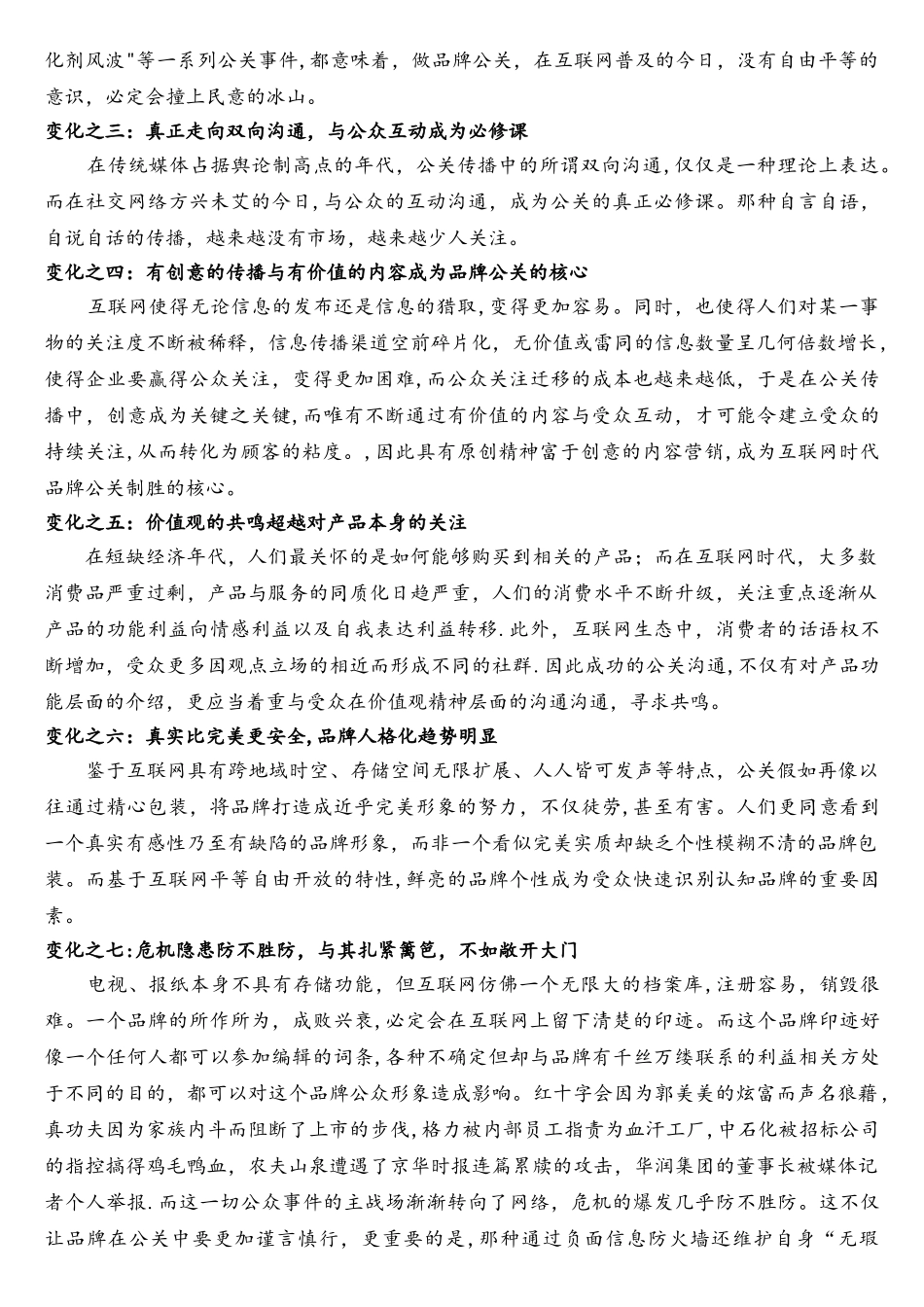互联网对公共关系的影响_第3页