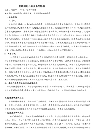 互联网对公共关系的影响