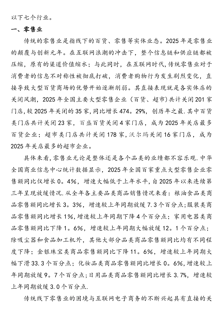 互联网对传统企业的冲击和传统企业的互联网转型升级_第2页
